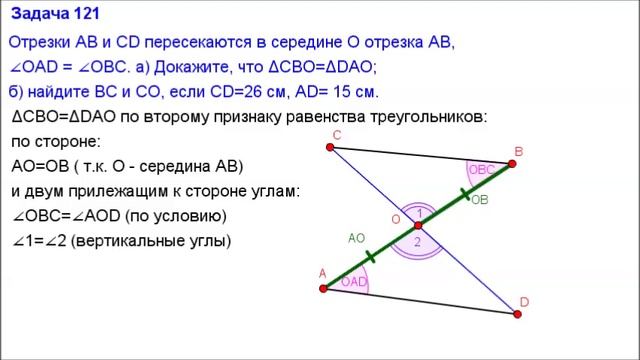 Номер 121. Геометрия 7 класс. Атанасян смотреть онлайн