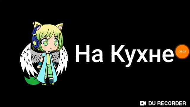 Академия любви (серия 2) Gacha life смотреть онлайн