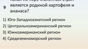 Б9 23 Центры многообразия и происхождения культурных растений