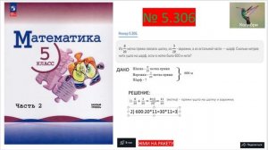 3С_задача 5.306 матем 5 класс Виленкин с обьяснением