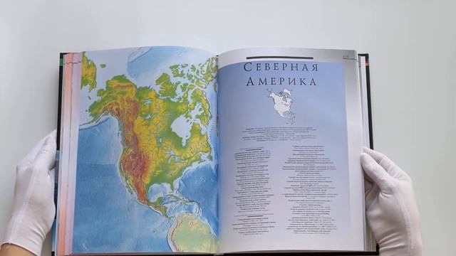 Атлас мира. Обзорно-географический смотреть онлайн