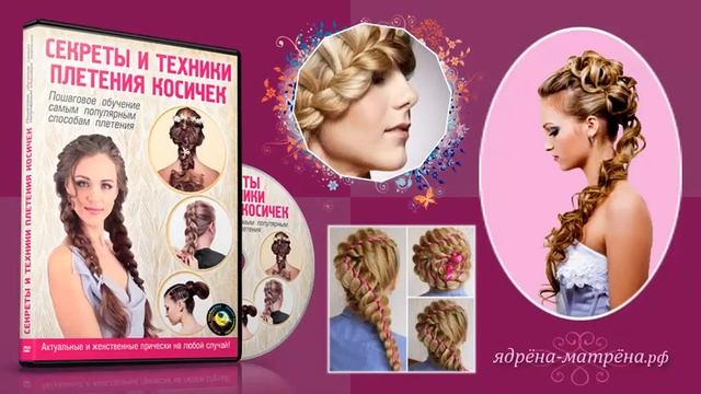 Шикарные причёски своими руками! _ ядрёна-матрёна.рф смотреть онлайн
