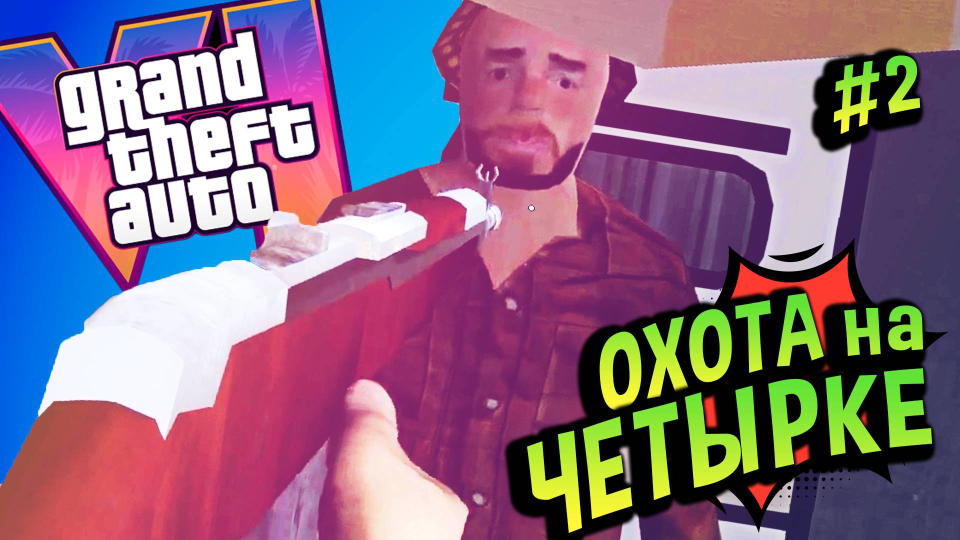 Хайлайты 💚 ГТА в My Summer Car! (Квест Четырка #2)