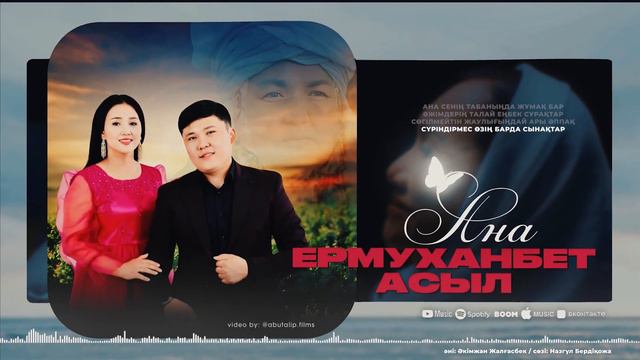АНА - Ермұханбет Асыл смотреть онлайн