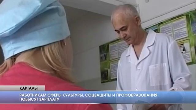 Работникам культуры и соцзащиты повышают зарплату смотреть онлайн