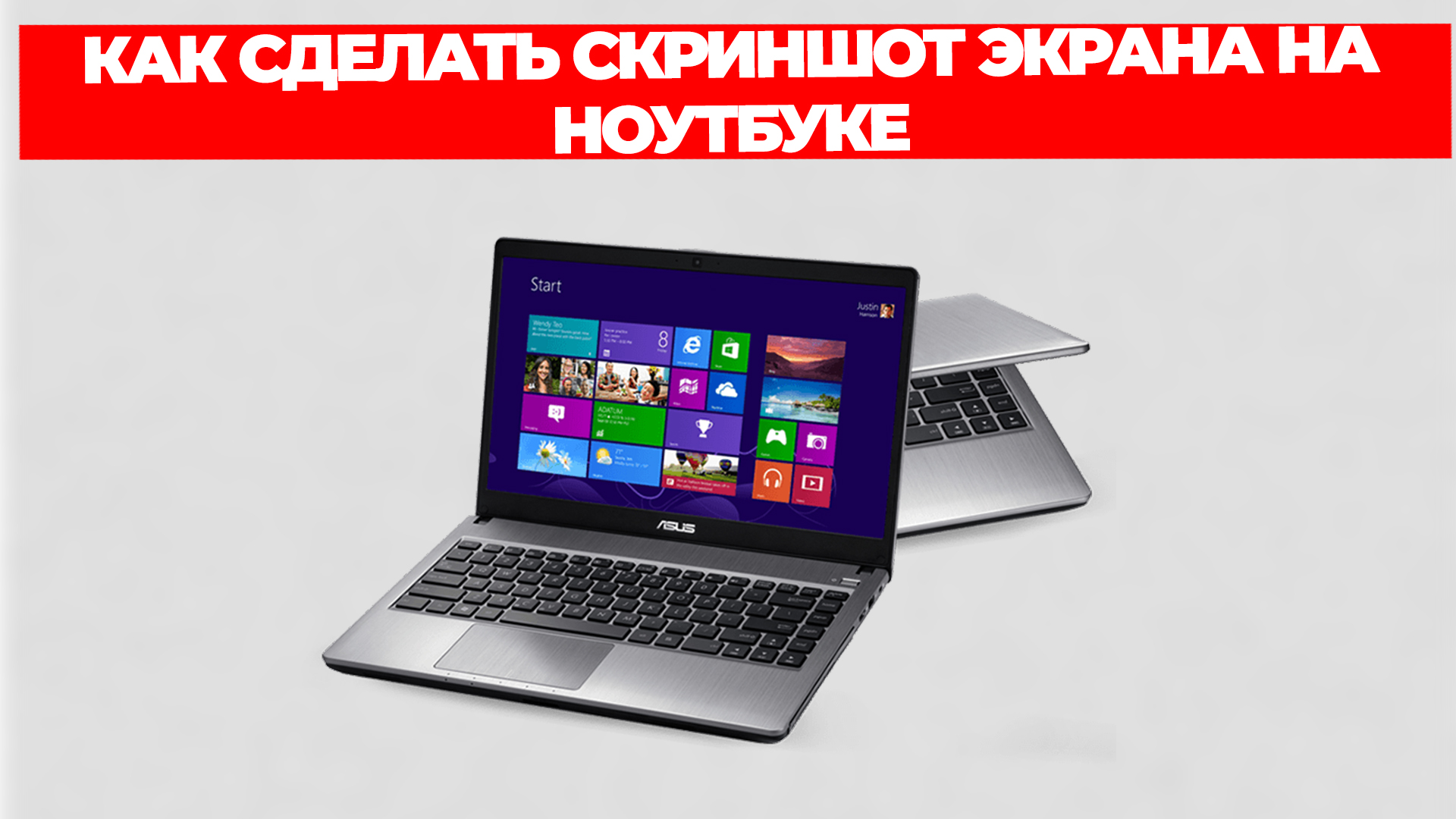 КАК СДЕЛАТЬ СКРИНШОТ ЭКРАНА НА НОУТБУКЕ смотреть онлайн