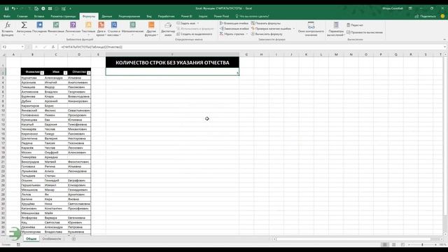 Excel. Функции. СЧИТАТЬПУСТОТЫ смотреть онлайн