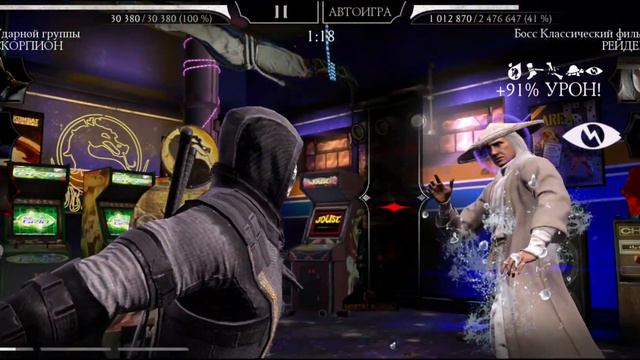 Рейдан классический фильм как основной дамагер в 200 бою башни Боевика | Mortal Kombat Mobile смотреть онлайн