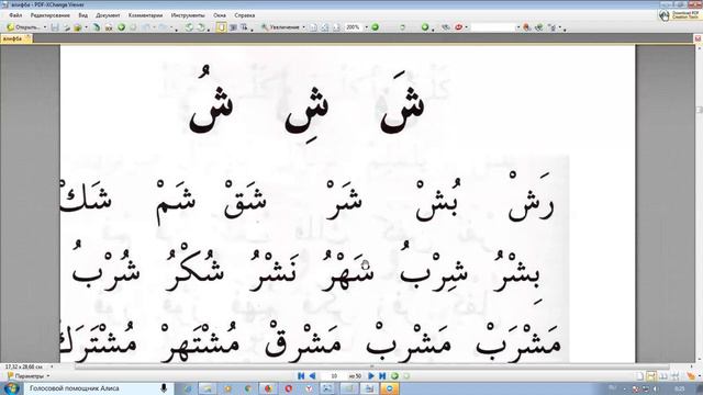 Урок 15. Учим арабские буквы. Гарэп хэрефлэрен ойрэну  татар телендэ.  Муалим сани. Мугалимуссани