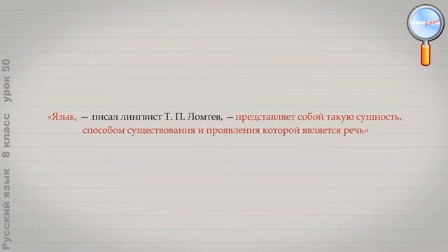 Русский язык 8 класс (Урок№50 - Синтаксический и пунктуационный разбор предложений с чужой речью.) смотреть онлайн