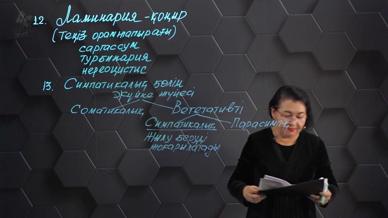 Биология - ҰБТ. 8 нұсқасы: № 12-16. смотреть онлайн