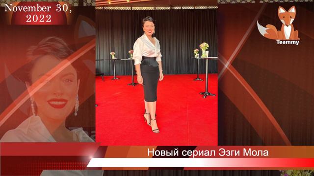 Новый сериал Эзги Мола для Disney Plus смотреть онлайн