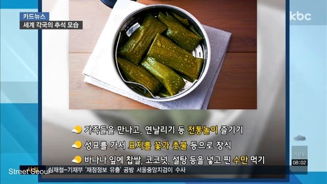 다른 나라의 추석은 어떨까요?/즐거운 추석 명절 보내세요/댓글로 다른 나라의 추수감사절을 알려주세요/Street Seoul смотреть онлайн