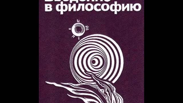 44. ВВЕДЕНИЕ В ФИЛОСОФИЮ. Средневековая философия: теоцентризм смотреть онлайн