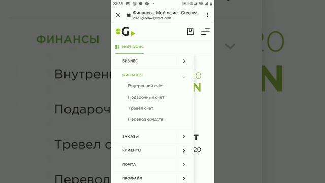 Обзор личного кабинета GREENWAY смотреть онлайн