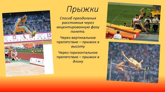 Урок физической культуры "Лёгкая атлетика - королева спорта!". смотреть онлайн