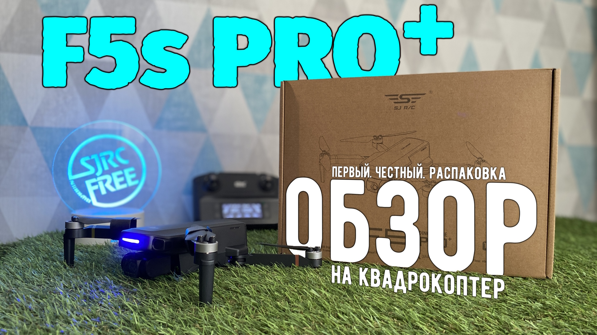 Обзор квадрокоптера SJRC F5s PRO+
