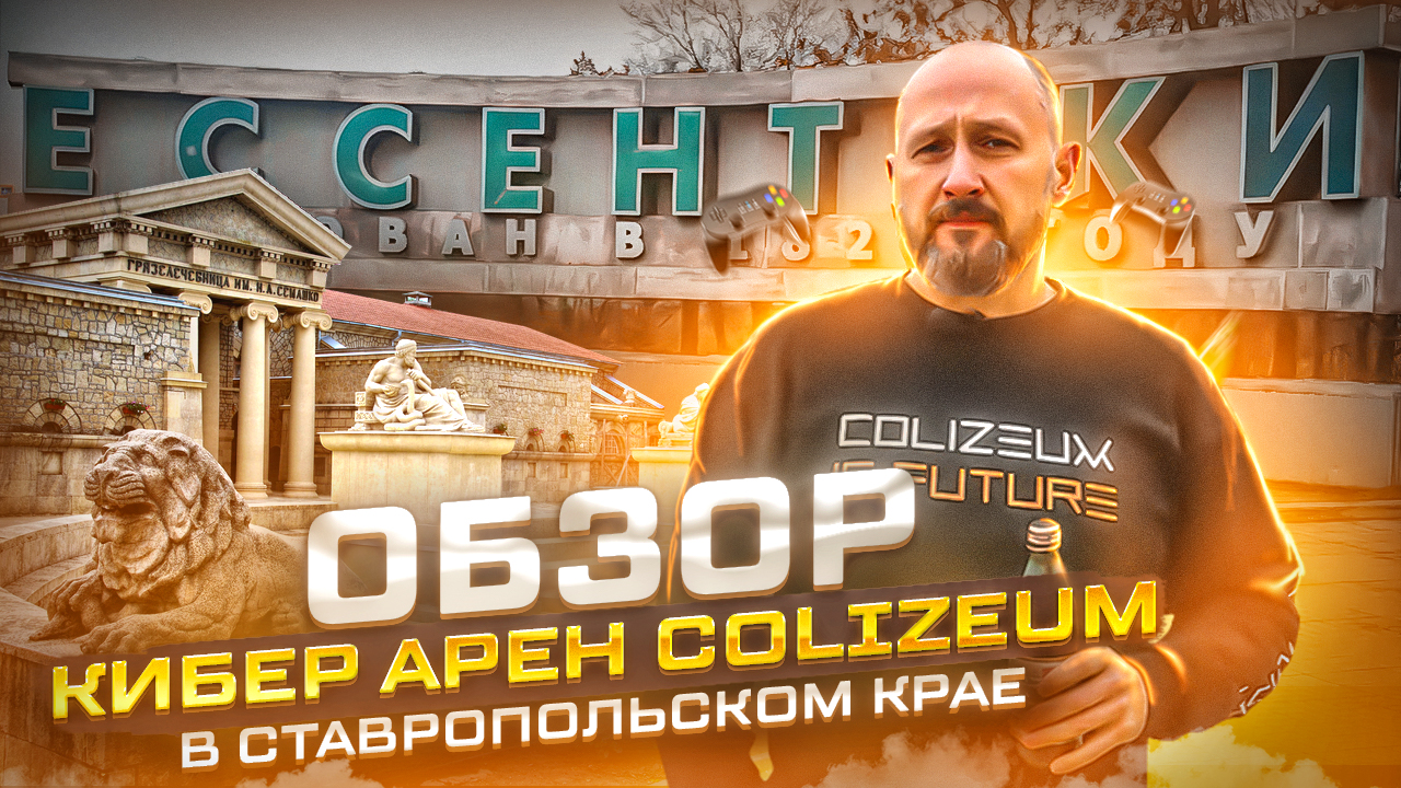 Обзор кибер арен в Ставропольском крае. Открытие 2-х новых клубов.