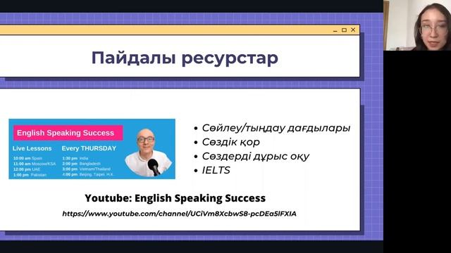 № 6 Кездесу: Ағылшын тіл уйренудің тиімді тәсілдері смотреть онлайн