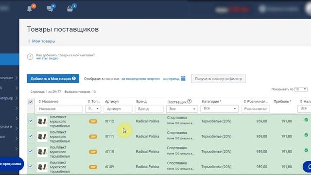 Как сформировать YML-файл с товарами поставщиков (Hubber) - инструкция для магазина смотреть онлайн