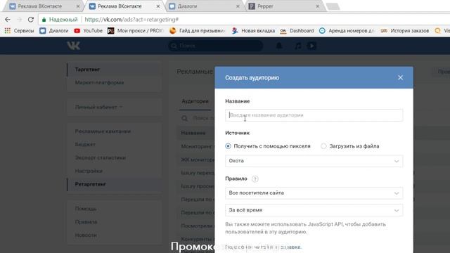 Ретаргетинг вконтакте настройки смотреть онлайн