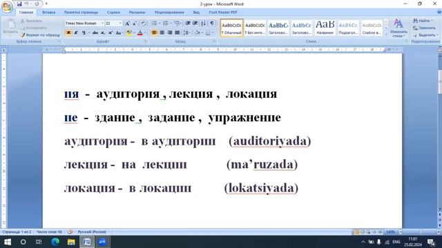 2- урок (2- dars). "Qayerda so‘rog‘iga javob beramiz". #урокирусскогоязыка смотреть онлайн