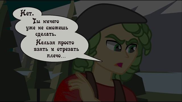 Ходячие мертвецы (The Walking Dead) ~ 3 часть - комикс Equestria Girls смотреть онлайн