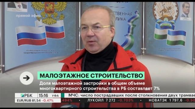 Доля малоэтажной застройки в общем объеме многоквартирного строительства в РБ составляет 7% смотреть онлайн