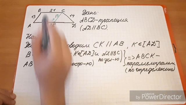 Как найти высоту трапеции, зная все стороны? смотреть онлайн