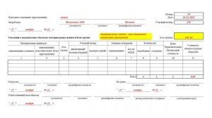 Как заполнить требование-накладную (ф.  0510451)