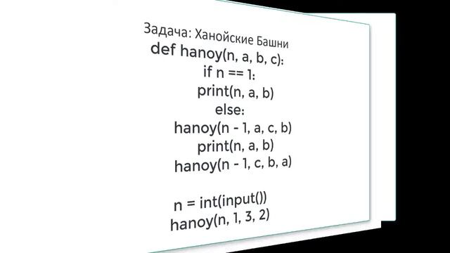 Задачи "Ханойские Башни" и "Площадь комнаты" смотреть онлайн