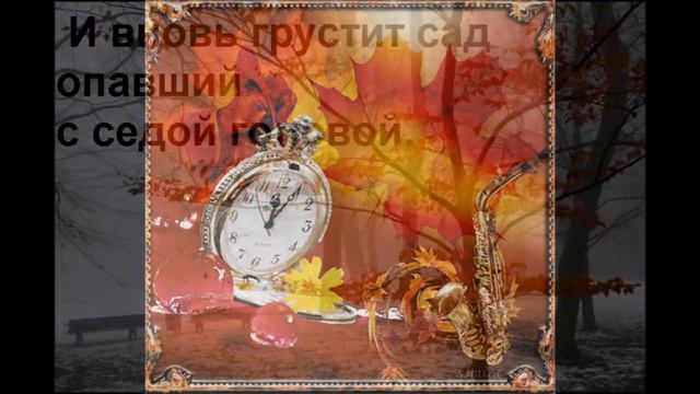 Осенняя элегия