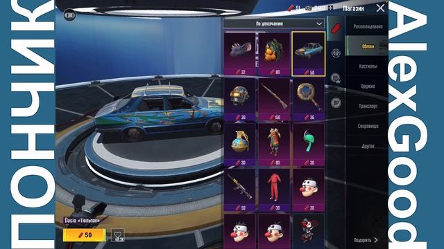 Как БЕСПЛАТНО получить 11 скинов на транспорт в ПУБГ Мобайл/Забрал лучший скин на Dacia PUBG Mobile