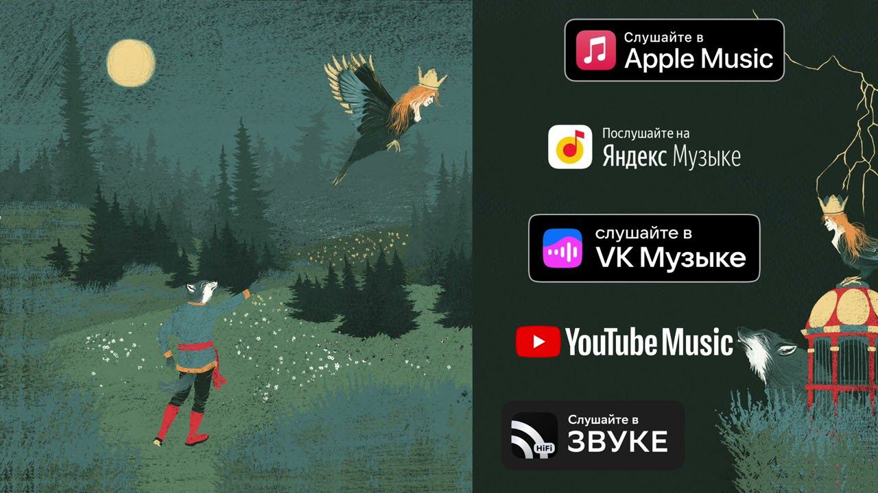 Мельница - Царевич (Audio) смотреть онлайн