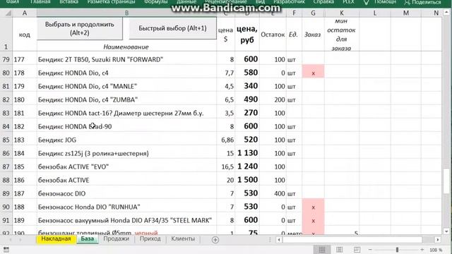 Учет товара в Excel (приход расход) смотреть онлайн