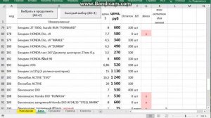 Учет товара в Excel (приход расход)