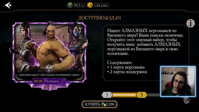 ИВЕНТ НА РЕПТИЛИЮ 17 МАРТА В Mortal Kombat Mobile / ПОЛУЧАЕМ КУЧУ АЛМАЗОК И СНАРЯГИ ИЗ НОВЫХ НАБОРО смотреть онлайн