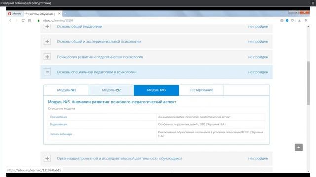 Вводный вебинар (программы переподготовки) смотреть онлайн