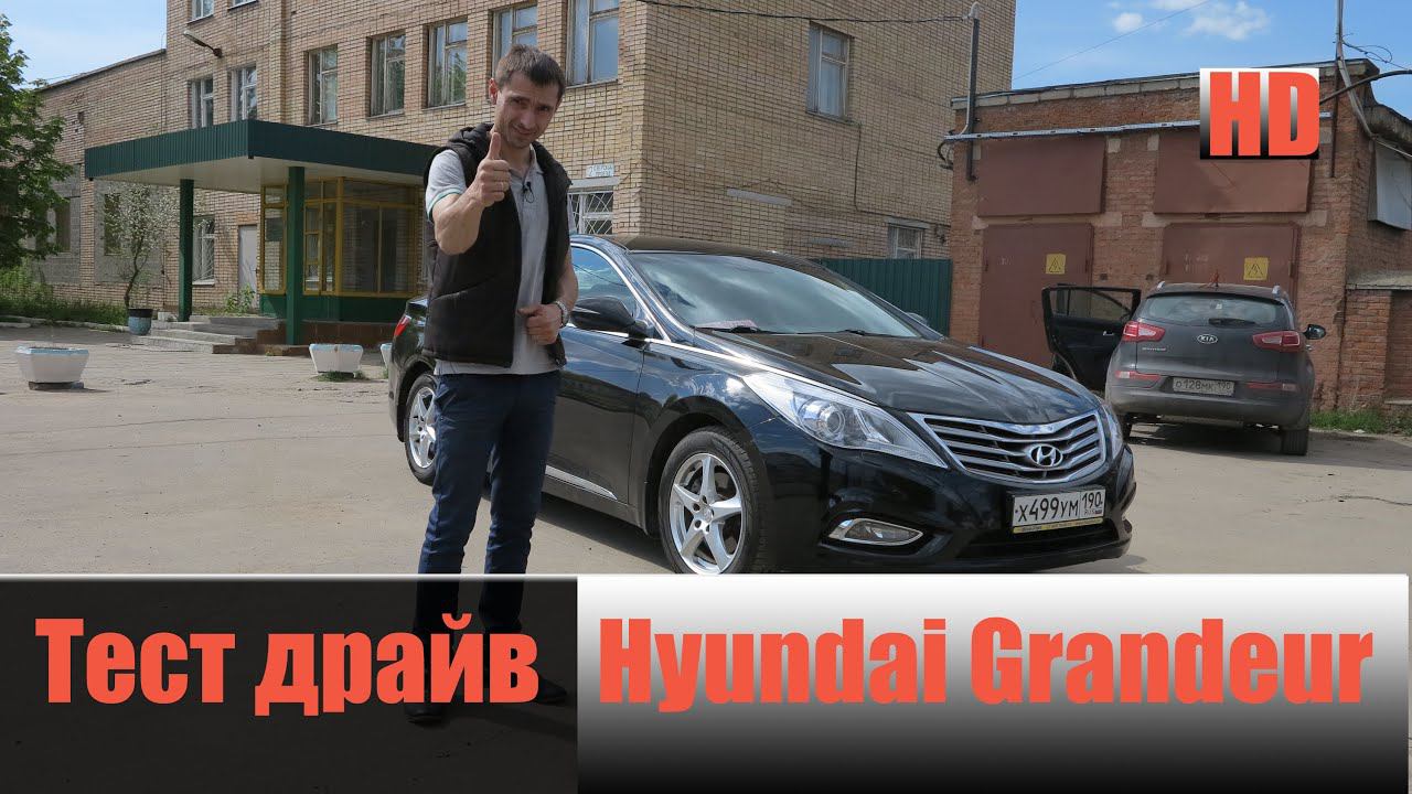 Hyundai Grandeur V6, 3.0, 250 л.с., 280 нм Честный тест драйв смотреть онлайн