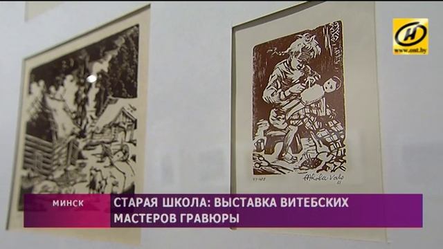 Выставка «Витебская школа гравюры» в Минске смотреть онлайн