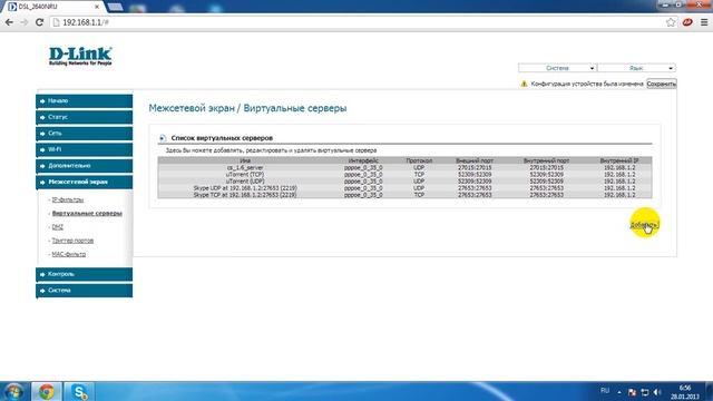 Как открыть порты на Wi Fi D-link. смотреть онлайн
