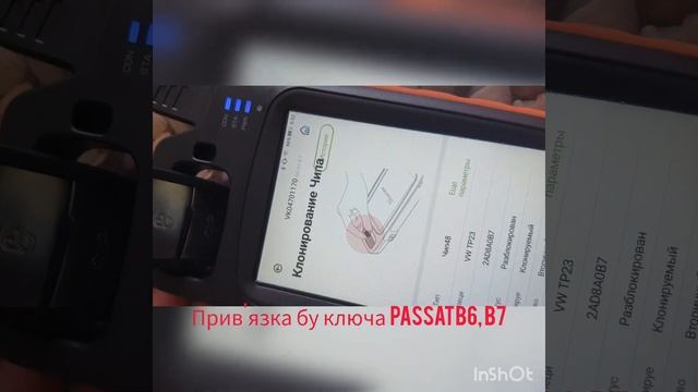 Passat b6, b7. Прив'язка бу ключа. Це можливо??? Як розкодувати?! смотреть онлайн
