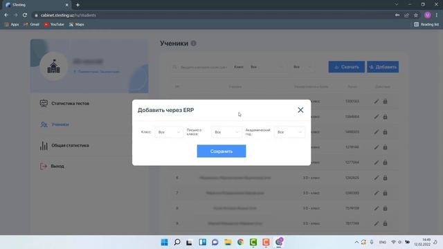 Как можно войти в личный кабинет школы на платформе Stesting и получить логин и пароли учащихся смотреть онлайн