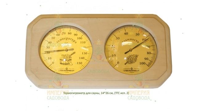 Термогигрометр для сауны, 135х255мм ТГС исп. 2 (Наш Кедр) обзор 1805 смотреть онлайн