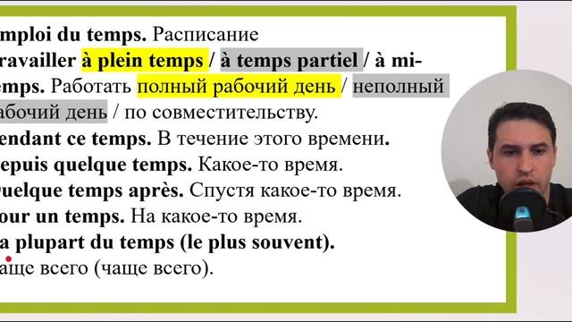 Французский язык. + 40 ?полезных фраз и выражений связанных с временем. Практический урок 4. смотреть онлайн