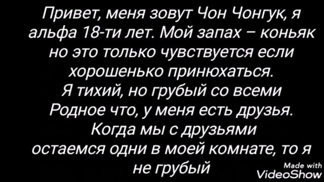 Фанфик ВиГуки "Мой злой альфа" 3 часть смотреть онлайн