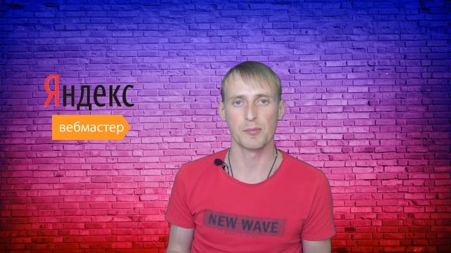 Что такое Яндекс Вебмастер и как это поможет в продвижении сайта? | PAVEL RIX смотреть онлайн