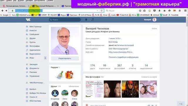 Часть 1. Онлайн сайты и ресурсы команды Грамотная Карьера в Интернет с Фаберлик смотреть онлайн