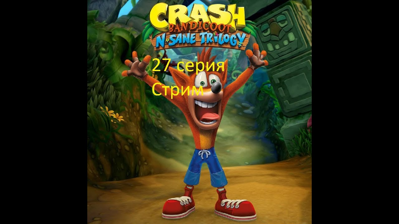 Crash Bandicoot N. Sane Trilogy 27 серия Абсолютная тьма Стрим (Запись стрима)