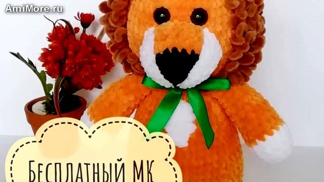 Амигуруми: схема Львёнок. Игрушки вязаные крючком - Free crochet patterns. смотреть онлайн